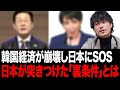 アジア通貨危機を超える惨状!「50兆ウォン」の時限爆弾を抱えた韓国経済の末路