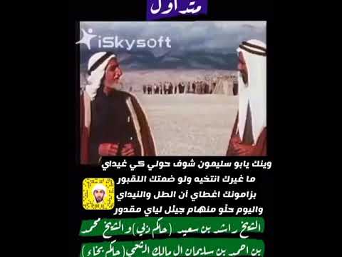 الشيخ محمد بن احمد بن سليمان ال مالك الشحي حاكم بخاء و الشيخ راشد بن سعيد ال مكتوم حاكم دبي فيديو 38