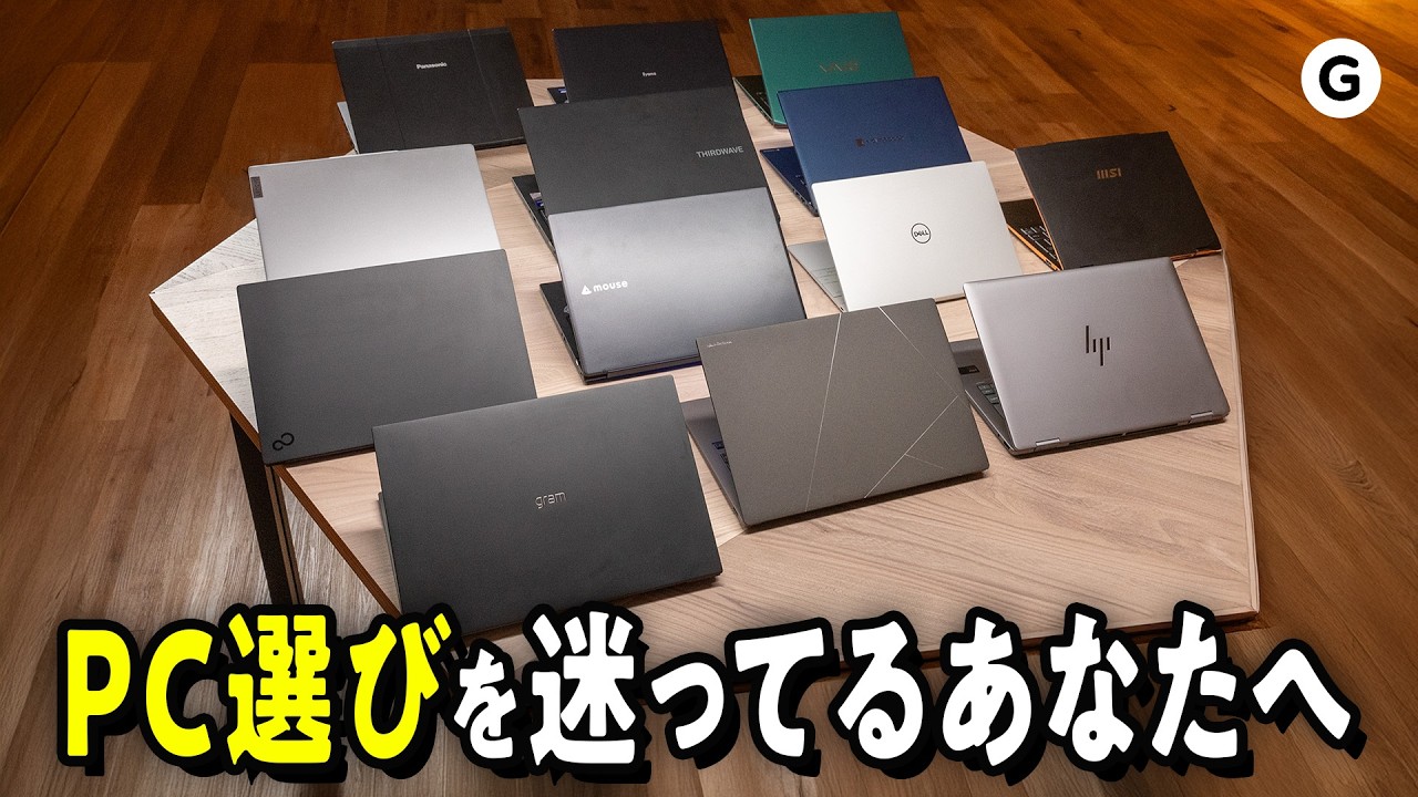 チャート式】新入生最初の難関“PC選び”。この動画を見れば選び方
