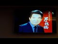 陳國樑翻唱     愛  炎    大川栄策     志明一族 演歌秀