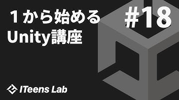 超初心者向けUnityの使い方18　〜文字を書き換えるスクリプトを書いてみよう〜