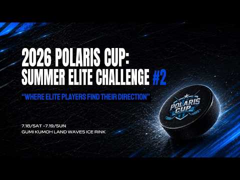 [2026 POLARIS CUP] 하키솔루션 vs 드래건스