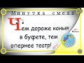 Минутка смеха Отборные одесские анекдоты Выпуск 310