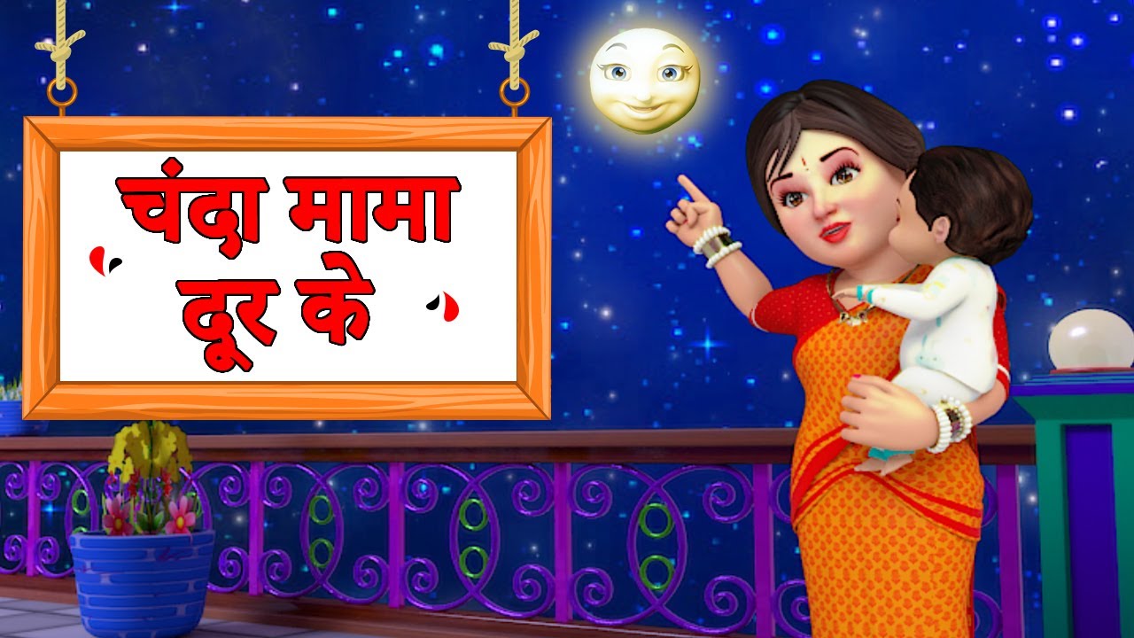 Chanda Mama Door Ke Hindi Rhymes Learnacation YouTube Music