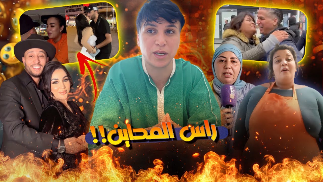 فاطمة دارتها بنوفل ولا هو دارها بها؟؟!! كواليس صوفيا كلينيك لي حمقات اشهر صحفية منبر اعلامي