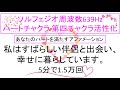 【5分1.5万回】私はすばらしい伴侶と出会い、幸せに暮らしています。第四チャクラ ハートチャクラに響くソルフェジオ周波数 639Hz+秘密のエッセンス