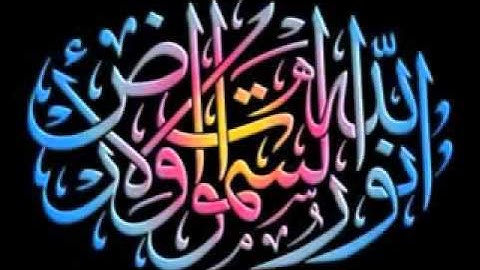الشيخ احمد العجمي  الله نور السماوات والارض -من سورة النور-