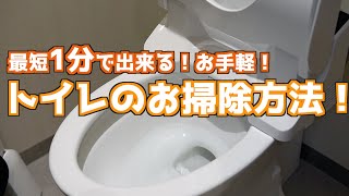 【トイレ掃除】最短1分でできるトイレの掃除方法│便器・壁・床をピカピカに保つ方法  くらしのマーケット