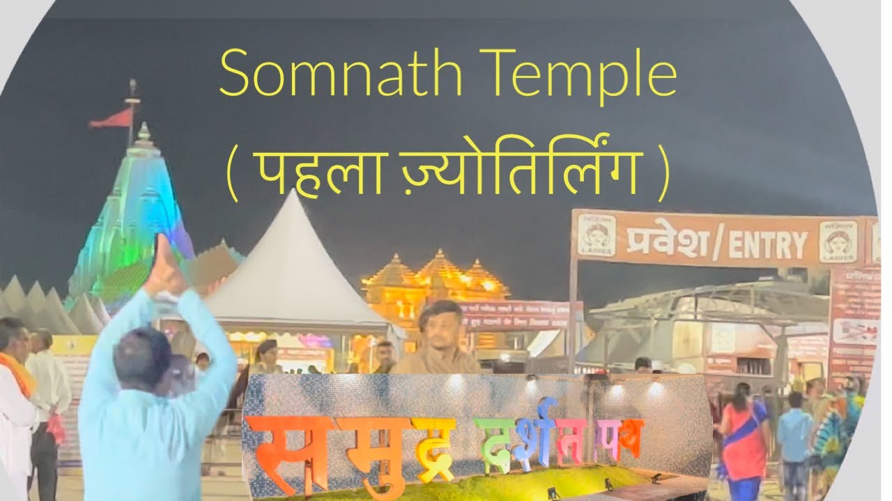 Somnath Temple | पहला ज़्योतिर्लिंग | India’s First & Oldest Jyotirlinga | 
