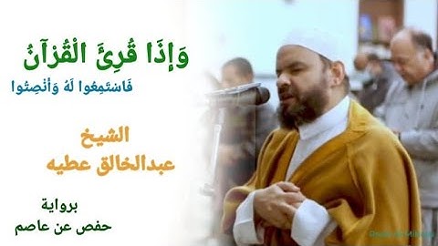 صلاة المغرب : ختام سورة الاعراف واول الانفال برواية حفص - الشيخ عبد الخالق عطية