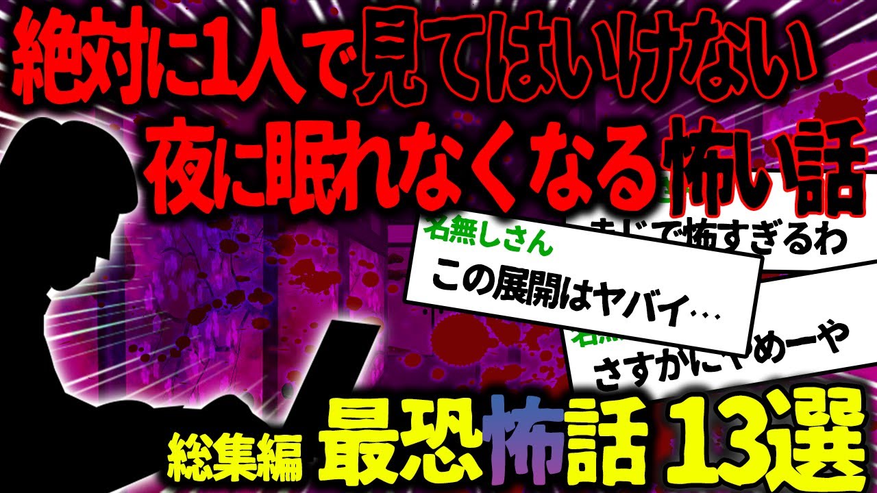【ゆっくり怖い話】最恐の怖い話 総集編PART84【オカルト】