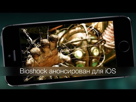 Видео: Анонсирован BioShock 1 для IPhone и IPad