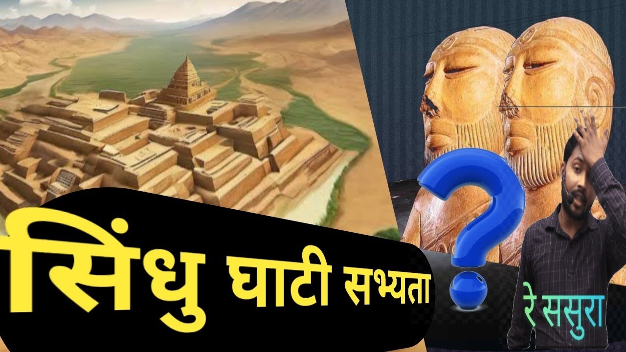 sindhu ghati sabhyata| rate hadappa sabhyata full details
