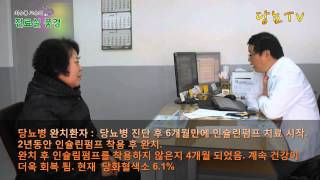 하야방송- 최수봉박사의 진료실풍경11 - 당뇨병 완치 환자