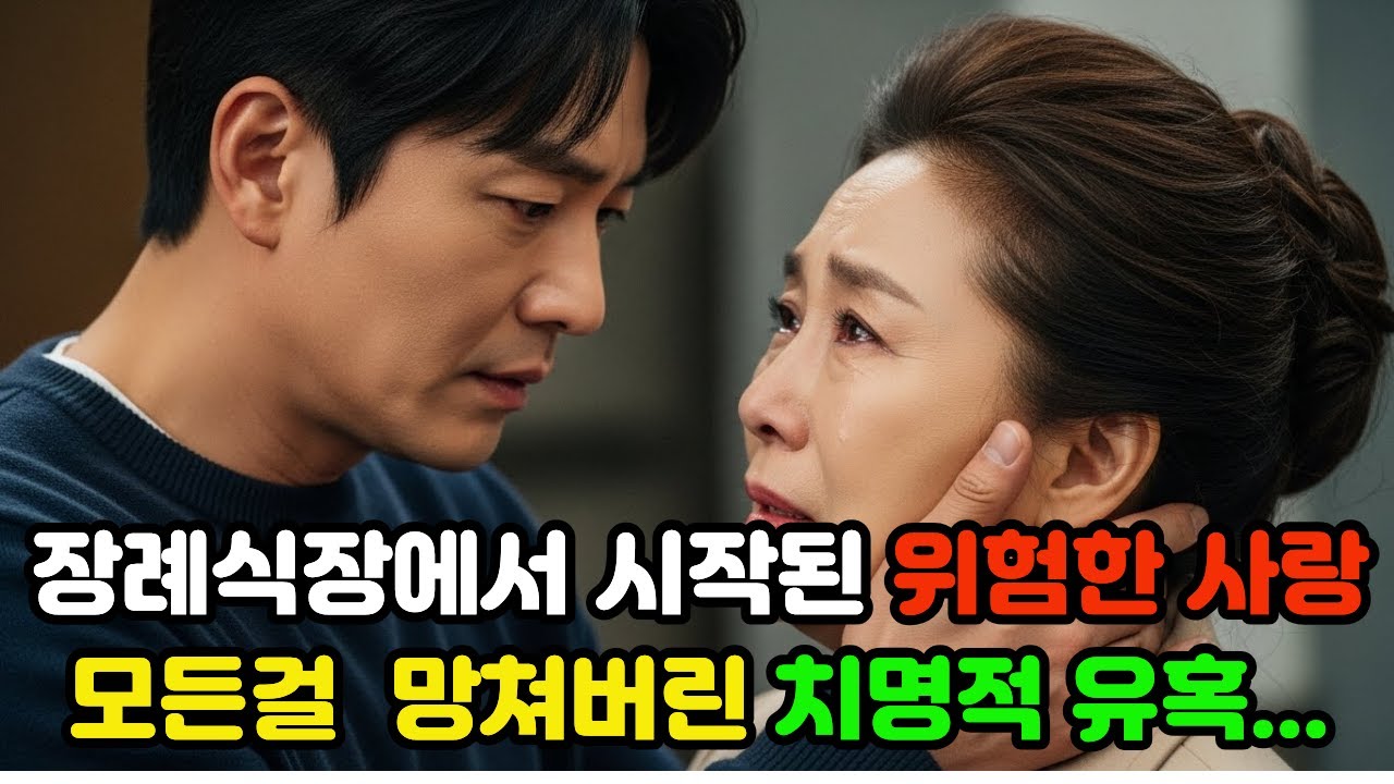 남편 죽고 인생을 송두리째  잃어버릴뻔한 그녀의 이야기 | 사기당한 할머니가 고소하지 못한 이유 | 오디오북 | 감동사연 | 시니어사연