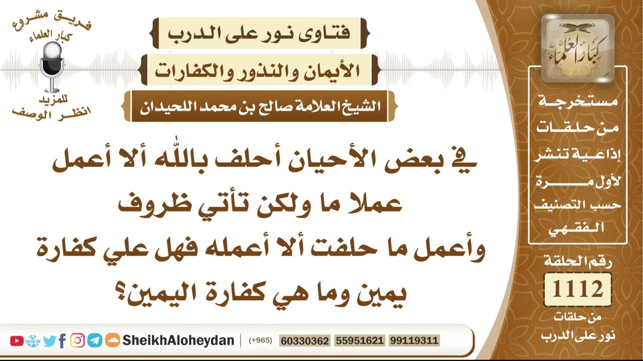 13717  -  حكم الحنث في اليمين عند مخالفة ما حلف عليه، وكفارة اليمين - نور على الدرب