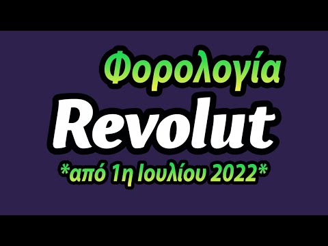 Βίντεο: Πότε φορολογείται το μη δεδομένο εισόδημα;