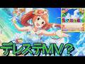 【デレステMV?】 Go Just Go! 【10周年感謝動画】