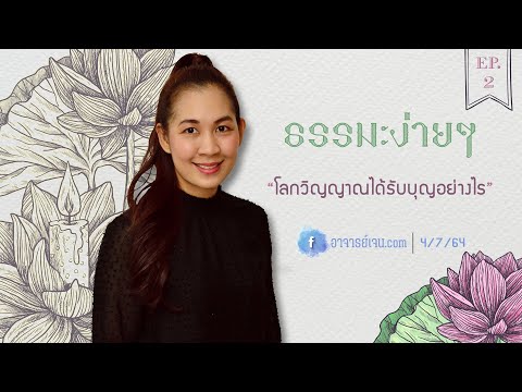 วีดีโอ: วิธีการพัฒนาความสามารถในการมีญาณทิพย์