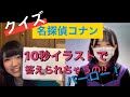 【クイズ】国を超えたコナン愛【ネタバレ注意】