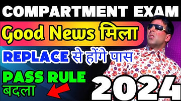 How To Pass In 9th and 11th Compartment exam 2024 🔥 | Compartment exam Good news Pass Rule 🥰