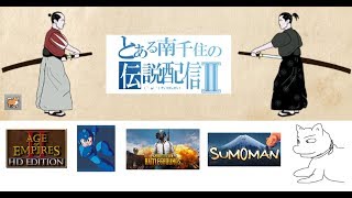 【Age of Empires II HD】19/10/16 masa4さんのゲーム配信