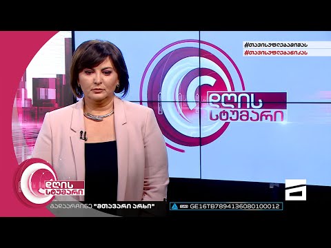 დღის სტუმარი 15:40 - 26.05.2022