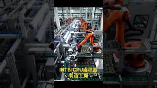 鐵壁銅牆Intel CPU 製造工廠揭秘 — IDM 模式如何重塑全球晶片供應鏈？」