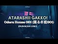 ATARASHII GAKKO! — 踊る本能001 (Odoru Honno 001) Lyrics (JPN/ROM/ENG) 新しい学校のリーダーズ