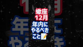 【蠍座】もうその人のことは考えないで✂️ #shorts #占い