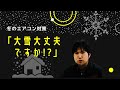 冬のエアコン対策【前編】「大雪大丈夫ですか！？」