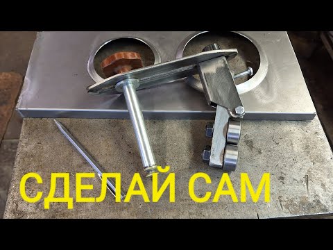 СВОИМИ РУКАМИ. ИНСТРУМЕНТ ДЛЯ КУЗОВНОГО РЕМОНТА. Flanger tool.