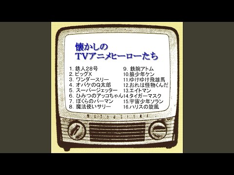 宇宙少年ソラン - YouTube