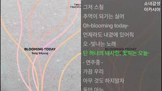 성시경 -  Blooming Today.    1시간