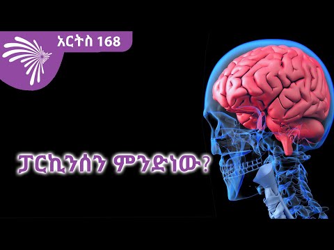 ቪዲዮ: የመናድ ዋና መንስኤ ምንድነው?