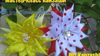 Канзаши МК. Астра канзаши. DIY Канзаши МК. Астра канзаши. DIY