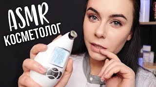 :  |         ASMR | Roleplay Cosmetologist  Skin care