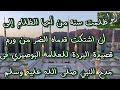 Learn Arabic قصیدۃ البردۃ للعلامۃ البوصیری ظلمت سنۃ من أحیا الظلام إلی Arabic Poetryالواحة 
