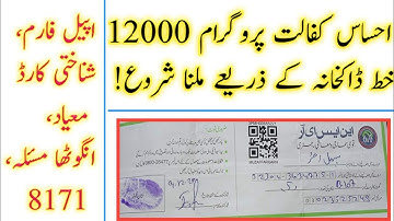 Start Ehsas Program kafalat Card 12000 || Update Ehsas Program 12000 || Ehsaas Emergancy Cash 12000