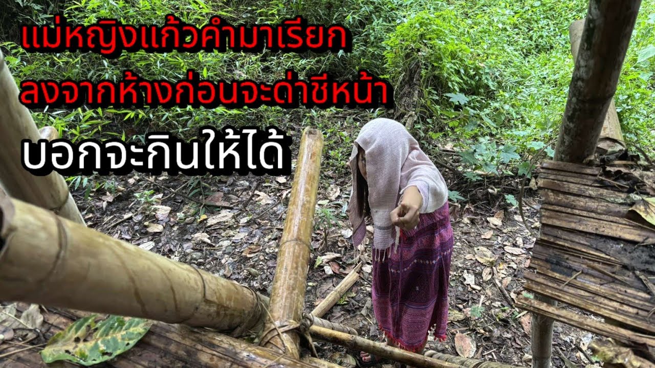 แม่หญิงแก้วคำมาเรียกให้ลงจากห้างก่อนชี้หน้าด่าอย่างกับคนเคยโกรธกันมาก่อนและบอกจะกินให้ได้..!!??