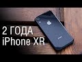 2 года с iPhone XR: опыт использования! Стоит ли покупать iPhone XR в 2020 году?