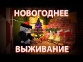 Я победил ВСЕХ БОССОВ в НОВОГОДНЕЙ сборке Майнкрафт | Winter Fest 1.20.1