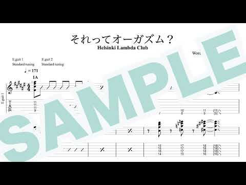 それってオーガズム？ - Helsinki Lambda Club