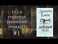 Книжный подкаст #1 &quot;Одна история&quot; Джулиан Барнс