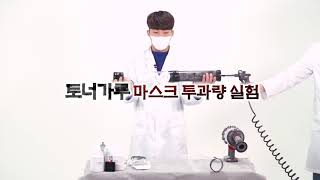 [multi channel 콘텐츠] 이지숨마스크 kf94 홍보영상