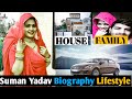 Suman yadav biography  suman yadav lifestyle  suman yadav vlogs  suman yadav new vlogs