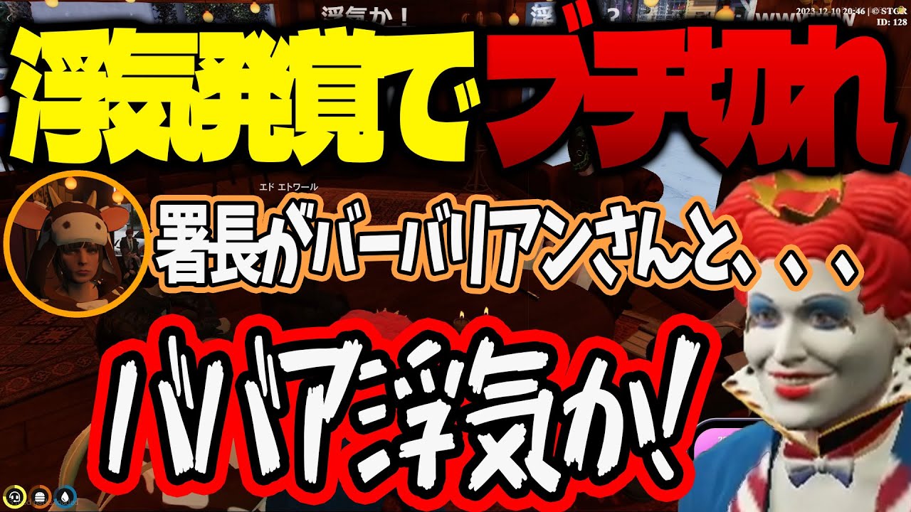 【ストグラ】ジャック馬ウワーの浮気を知って総額12億の借金を押し付けようとするマクドナルド【マクドナルド/ライト/牧田ここな/たここ/エドエトワール/嘩劇エト/切り抜き】