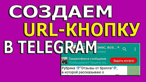 Как сделать активные кнопки в Телеграм