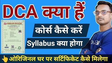 DCA course kya hai / DCA computer course / DCA computer course job Salary