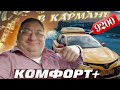 Только комфорт+ на Camry. Как в экономе. Balance.Taxi/StasOnOff